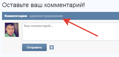 Повідомлення про коментарі вконтакте на сайті