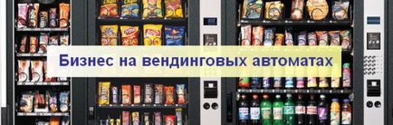 Vending business într-un oraș mic - instrucțiuni privind organizarea