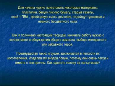 Веселі ляльки своїми руками! Презентація до уроку технології