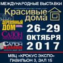 Виставка конкурсних робіт активний будинок 2012