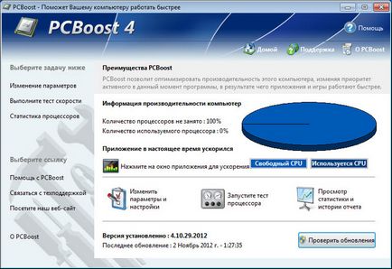 Увага акція pcboost 4 - безкоштовна ліцензія