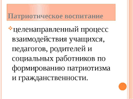 Виховання патріотизму у молодших школярів - завдання і методи