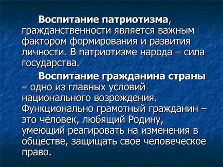 Виховання патріотизму у молодших школярів - завдання і методи