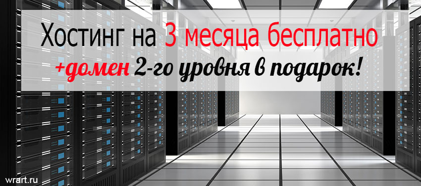 Хостинг з тестовим періодом 90 днів і безкоштовним доменом