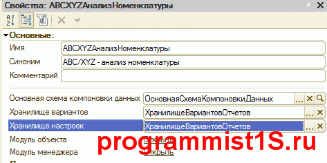 Сховище налаштувань в платформі 1С 8