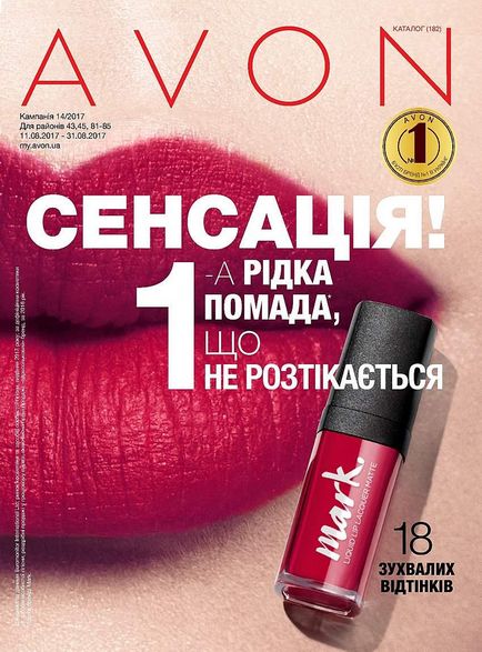 Запечені тіні, avon