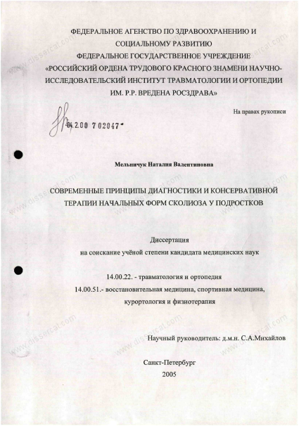 Apărarea tezei Lisyanskiy Igor Nikolaevich