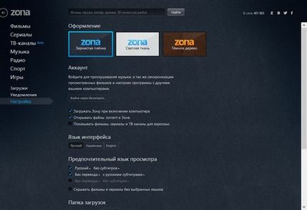 Zona - cel mai bun centru multimedia gratuit pentru vizionarea de filme și emisiuni TV de pe Internet