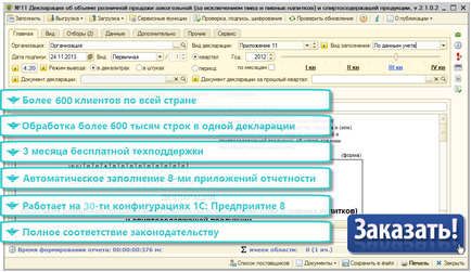 Алкогольна декларація 1с 8 (1, 2, 3, 4, 5, 6, 7, 8, 9, 10, 11, 12 форми) для будь-яких змін