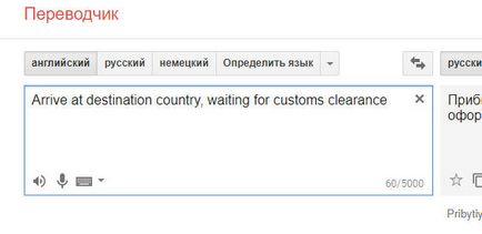 Arrive at destination country, waiting for customs clearance що це означає (плюс переклад на