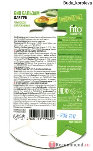 Бальзам для губ фітокосметики глибоке зволоження - «біо-бальзам для губ organic oil - ти врятував мої