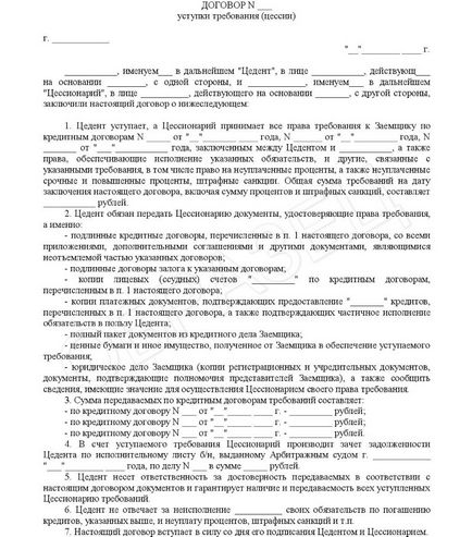 Tsessii- договор е прехвърлянето на правото на иск на дълга, как да попълнят стандартен формуляр на двустранното