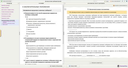 Договір поступки права вимоги (цесії) складаємо правильно