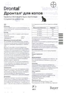 Дронтал інструкція із застосування для кішок