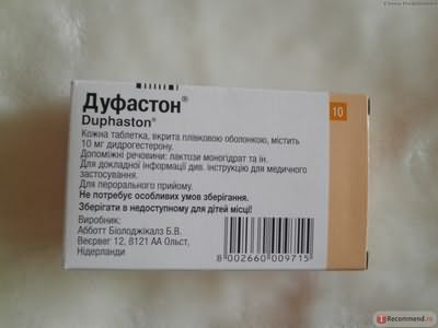 Дюфастон під час вагітності відгуки