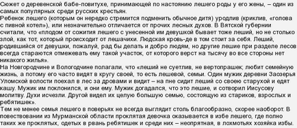 Чи є у лісовика сім'я хто його дружина чи є у нього діти