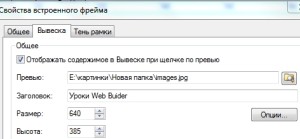 Фрейм сайту - вбудована рамка для сторінки