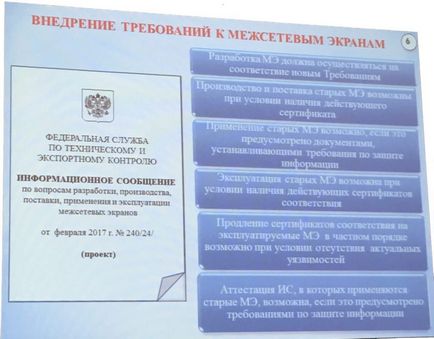 ФСТЕК дозволяє використовувати міжмережеві екрани зі старими сертифікатами