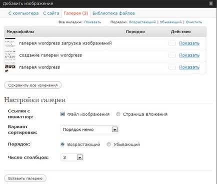 Галерея в wordpress з ефектом lightbox, створення галерея wordpress