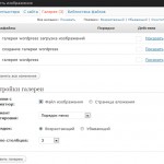 Галерея в wordpress з ефектом lightbox, створення галерея wordpress