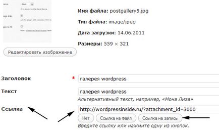 Galeria în wordpress cu efect lightbox, creând o galerie wordpress