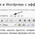 Галерея в wordpress з ефектом lightbox, створення галерея wordpress