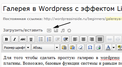 Galeria în wordpress cu efect lightbox, creând o galerie wordpress
