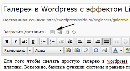 Галерея в wordpress з ефектом lightbox, створення галерея wordpress