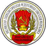 Stema URSS (1918-1992)