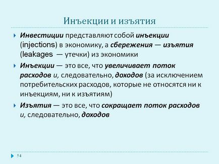 Ін'єкції і вилучення - презентація 28257-54