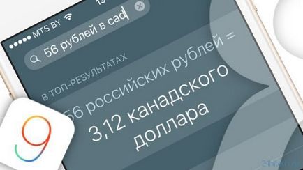 Ios 9 як користуватися прихованим конвертером валют, фіз величин і калькулятором, хайтек агрегатор