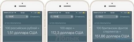 Ios 9 як користуватися прихованим конвертером валют, фіз величин і калькулятором, хайтек агрегатор