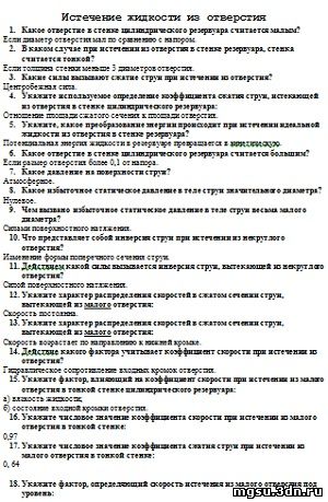 Витікання рідини з отвору - все для МГСУ - навчальний портал для студентів