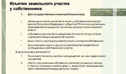 Вилучення земельної ділянки у власника - в зв'язку з невикористанням, порядок, примусове