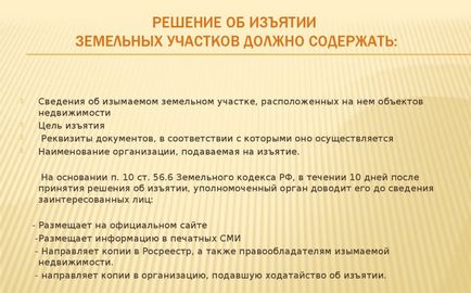 Confiscarea terenului de la proprietar - din cauza neutilizării, a ordinului, obligatorie