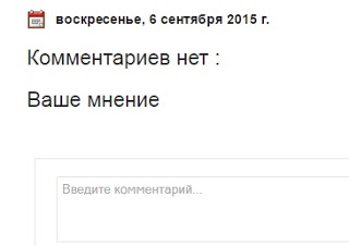 Як змінити стиль коментарів в блогерів, шпаргалки блогерша