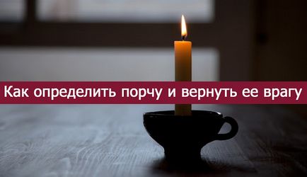 Як визначити порчу і повернути її ворогові - езотерика і самопізнання