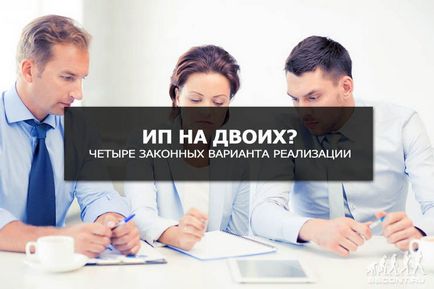 Як відкрити одне ип на двох чотири варіанти реалізації