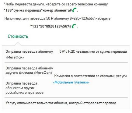 Як перевести гроші з мегафона на мегафон через телефон безкоштовно