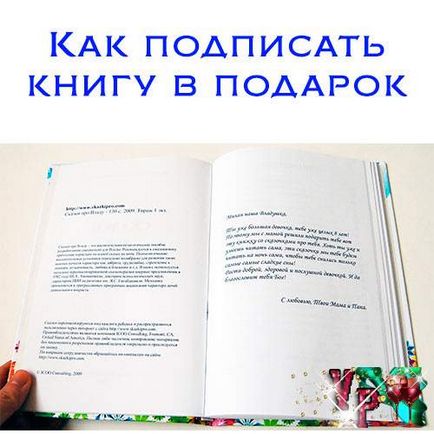 Як підписати книгу в подарунок зразок підпису книги - завжди свято!