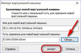 Як завантажити готову віртуальну машину з windows і відкрити її в virtualbox і vmware workstation
