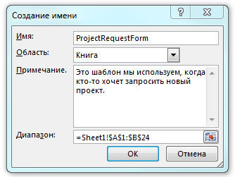 Hogyan hozzunk létre egy űrlapot a projekt segítségével excel - trükkök és technikák, a Microsoft Excel