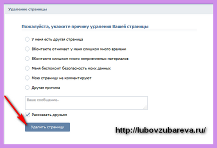 Як видалити сторінку вк (вконтакте), блог любови Зубарєвої