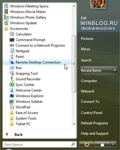 Як виконати підключення до віддаленого робочого столу в windows vista