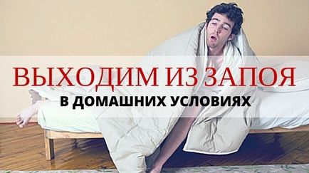 Як вийти із запою в домашніх умовах вихід із запою на дому