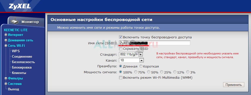 Keenetic lite настройка id net