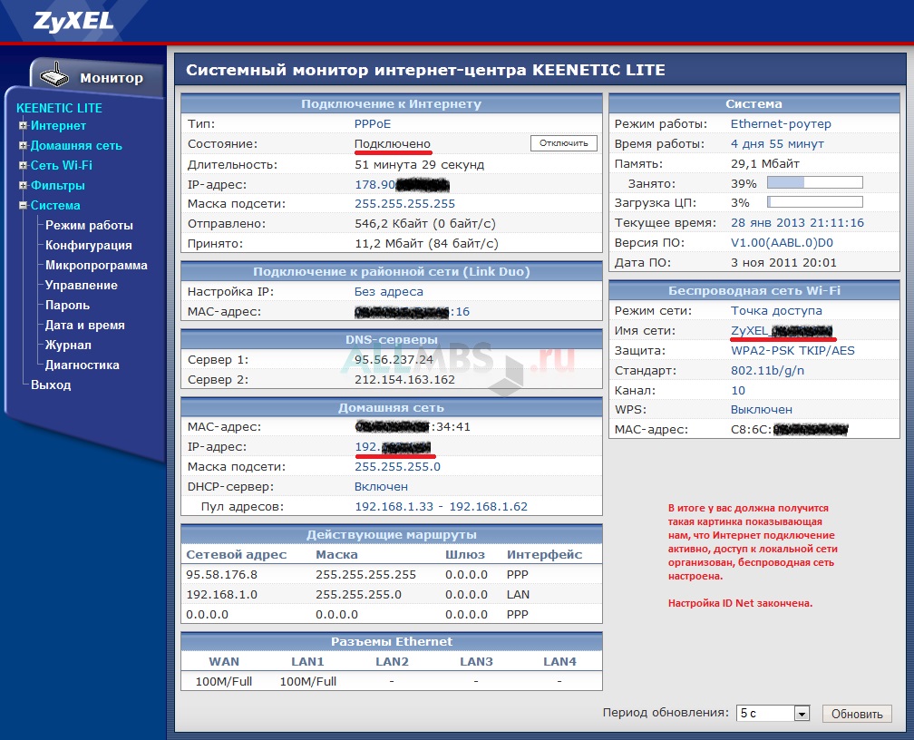 Keenetic setare net id