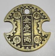 A kínai monetáris amulett, hagyományos kínai monetáris amulett