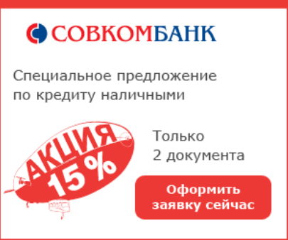 Calculator de credit pentru Sovcombank pentru persoane fizice online
