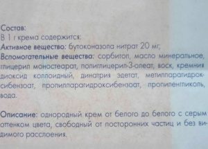 Крем Гінофорт від молочниці властивості і застосування